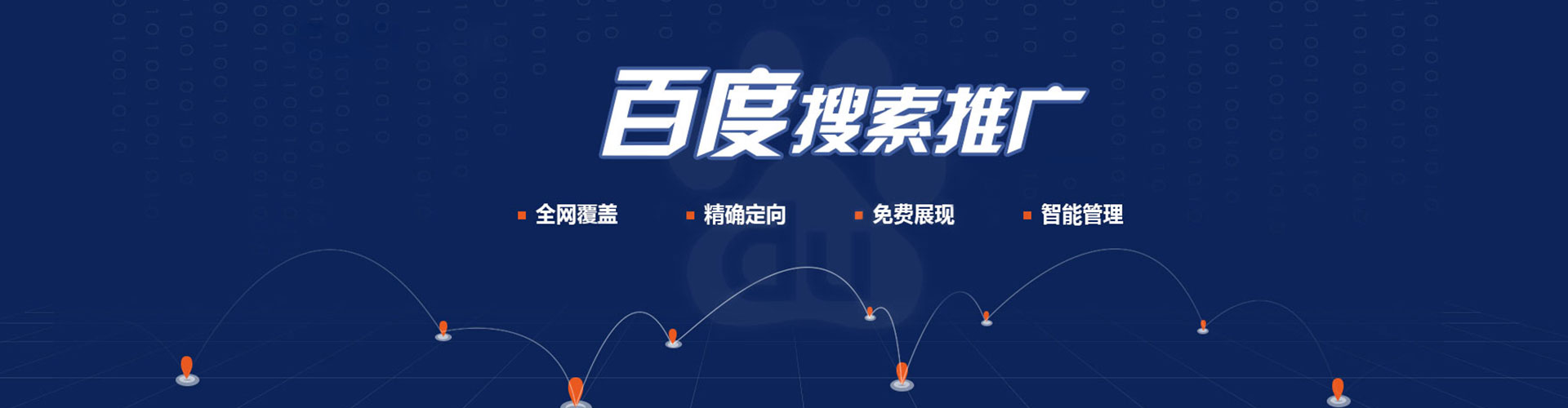 历城百度推广平台